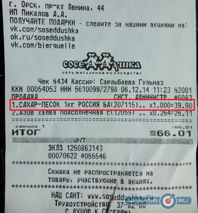 В Оренбургской области подорожал сахар