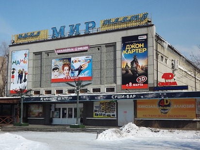 Кинотеатр МИР, Орск