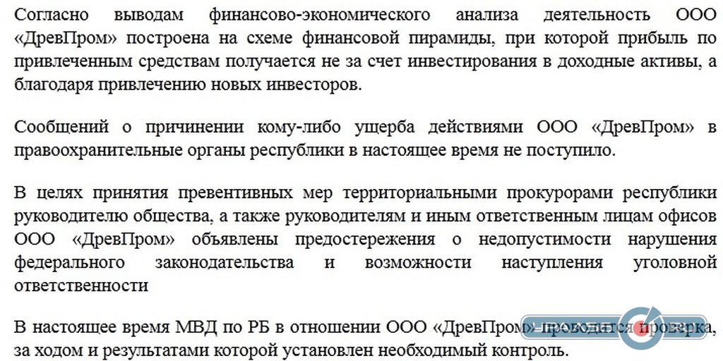 Ответ прокуратуры РБ на запрос Урал56.Ру