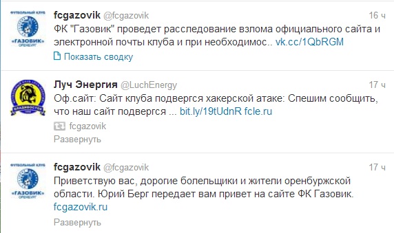 Твиттер ФК Газовик был взломан