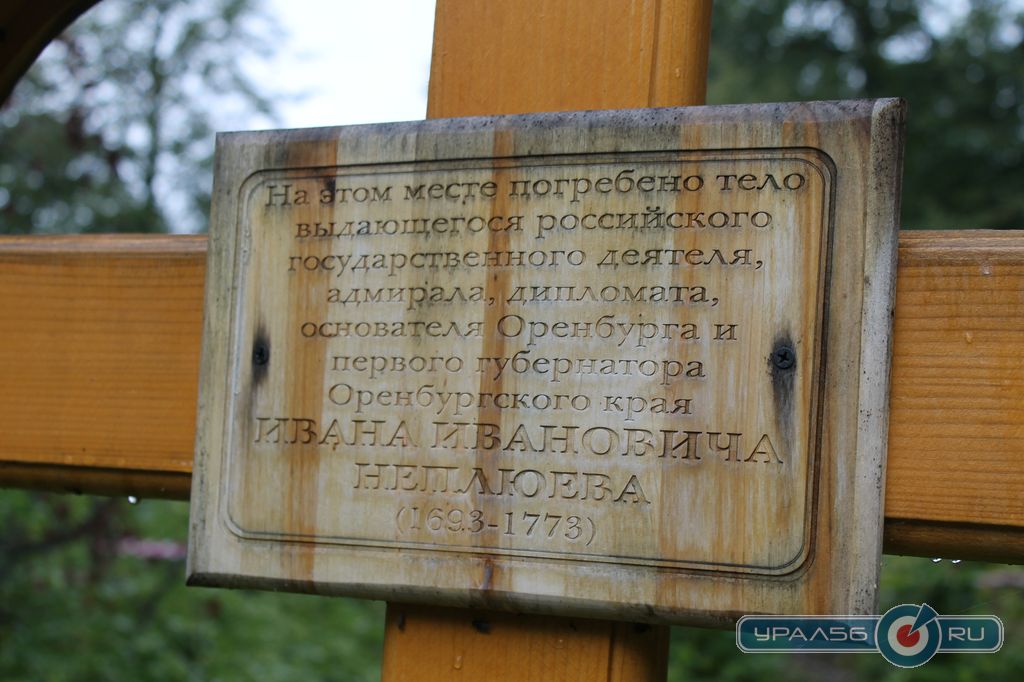 Памятный крест Ивану Неплюеву на месте церкви святого Иоанна Предтечи