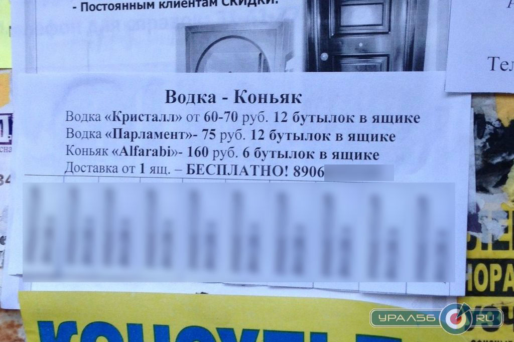 Объявление о продаже казахстанского алкоголя на двери подъезда, Орск 