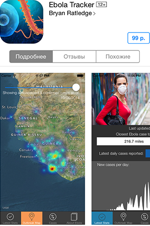 Мобильные приложения по теме Эбола