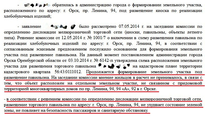 Ответ администрации Орска на запрос корреспондентов Урал56.Ру