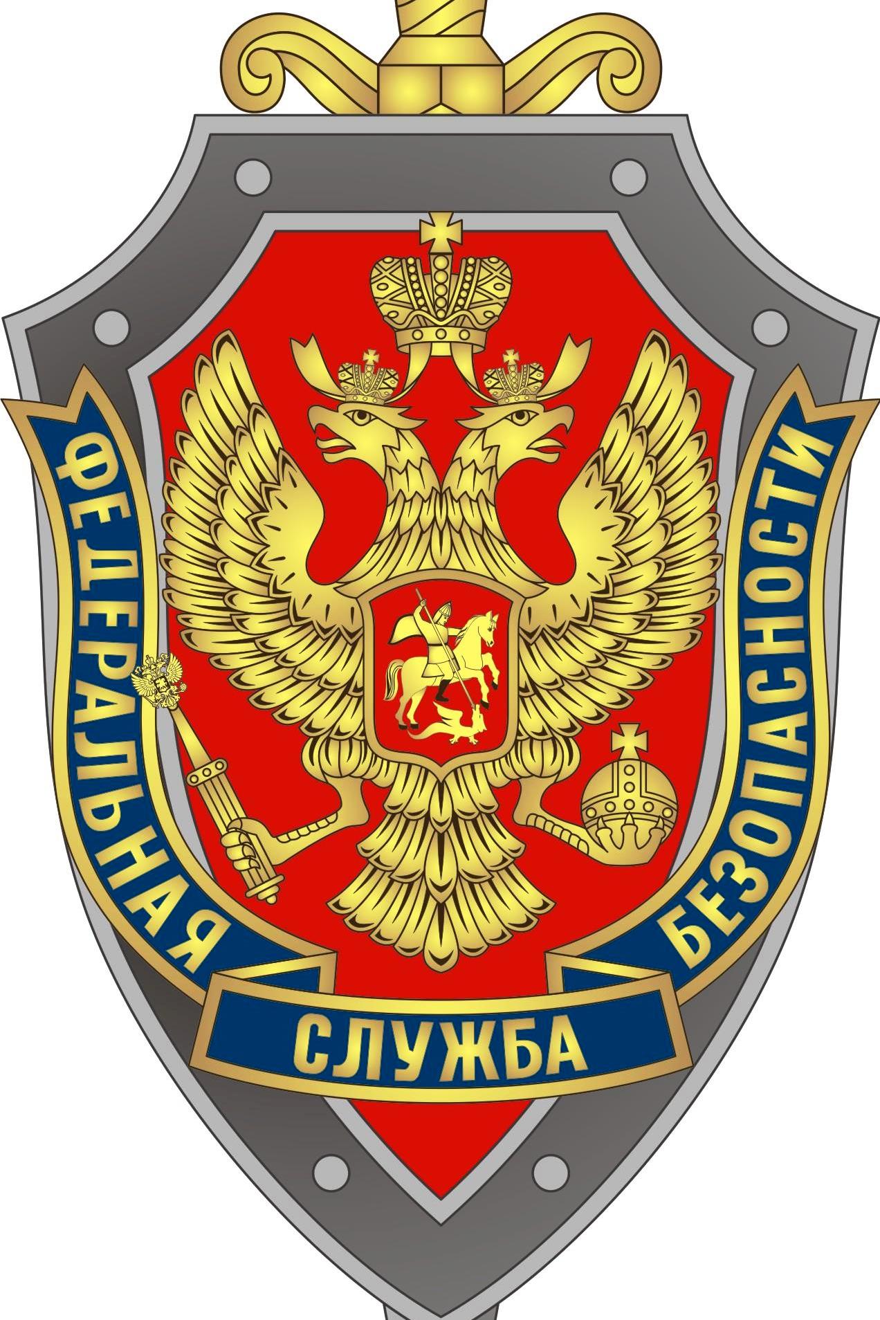 Эмблема ФСБ РФ