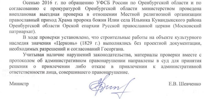 Ответ на запрос от Министерства культуры Оренбургской области