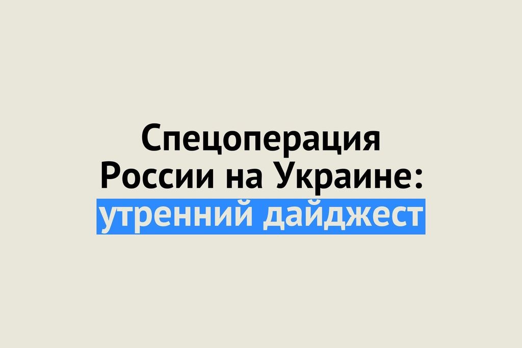 Спецоперация России на Украине: последние новости на 27 апреля 07:50