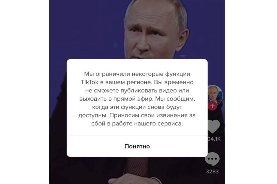Вот такое сообщение всплывает при входе в TikTok