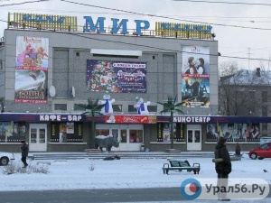 ГУП «Облкиновидео» планирует отремонтировать кинотеатр «Мир» в Орске, а не сдать в аренду