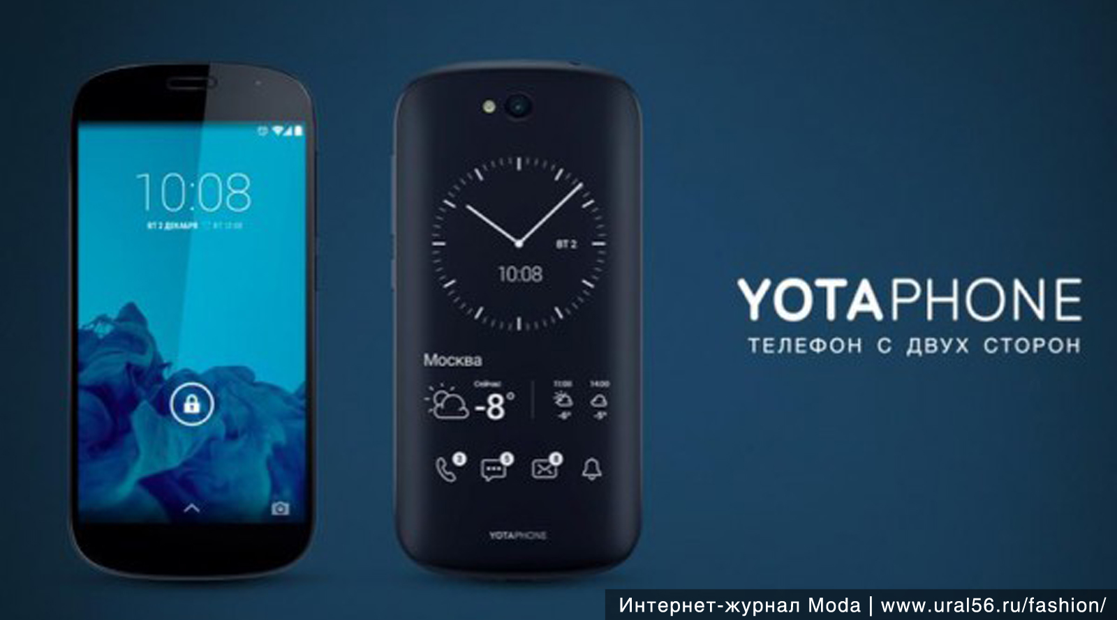 Слово с двумя экранами. Йотафон 2. Yota телефон с 2 экранами. YOTAPHONE 1. Российский смартфон YOTAPHONE.
