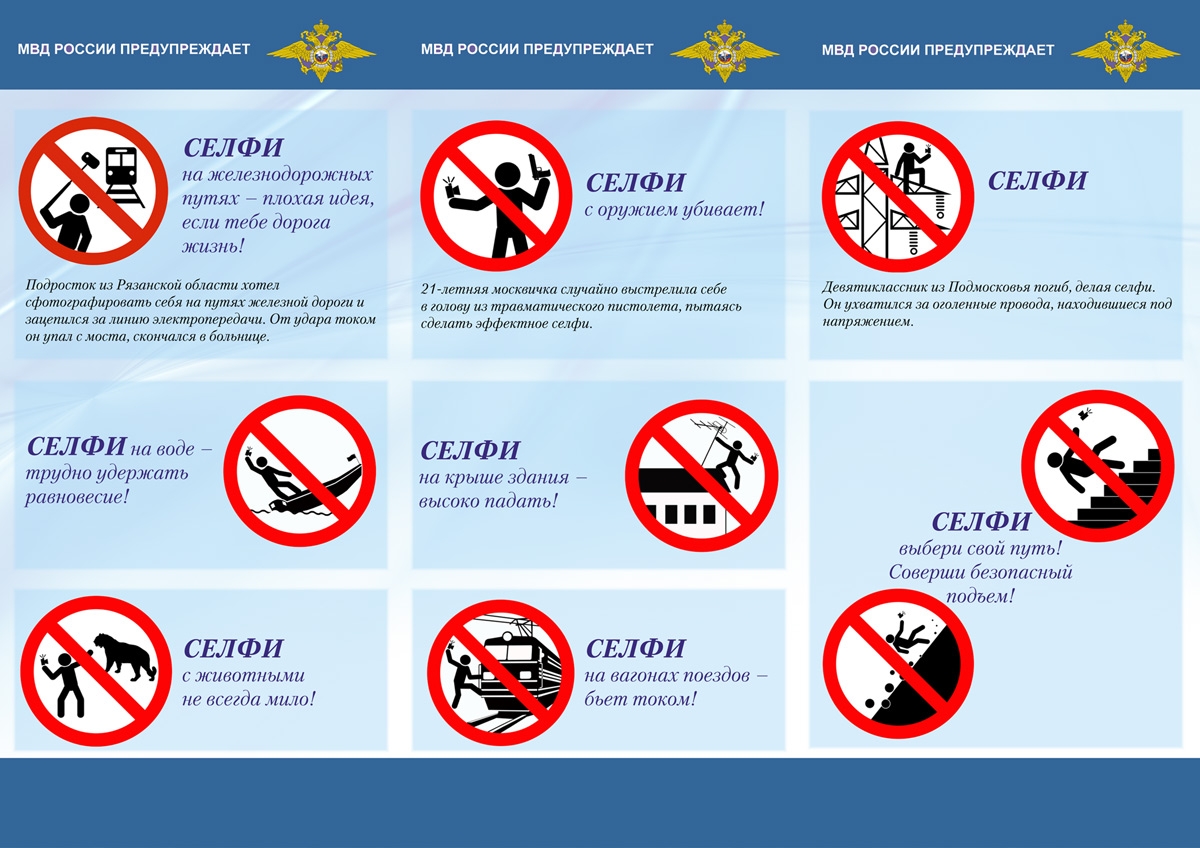 Опасное селфи