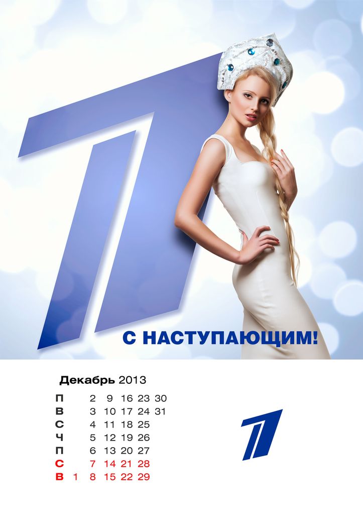 Календарь Нового Света Урал-ТВ