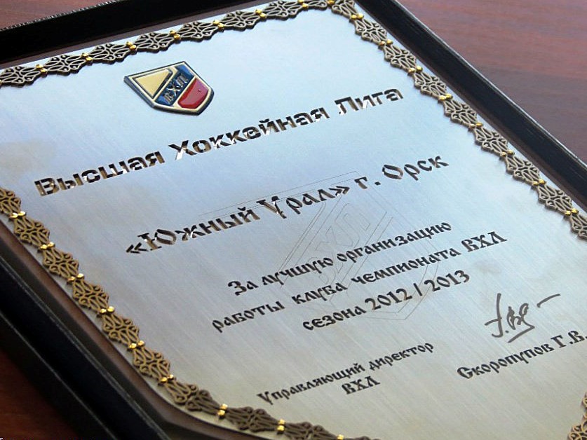 Награда от ВХЛ, май 2013 года 