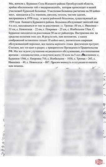 Открытое письмо сельчан, фото: 56orb.ru