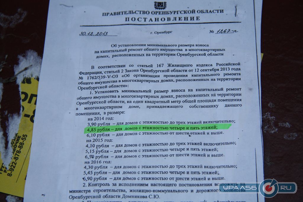 Постановление Оренбургской области по оплате капремонта на одном из подъездов Орска