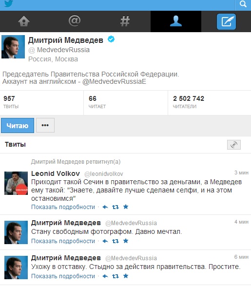 Твиттер Дмитрия Медведева