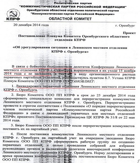 Проект постановления пленума комитета Оренбургского областного комитета КПРФ