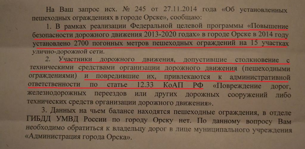 Ответ ГИБДД по городу Орску на запрос корреспондентов Урал56.Ру