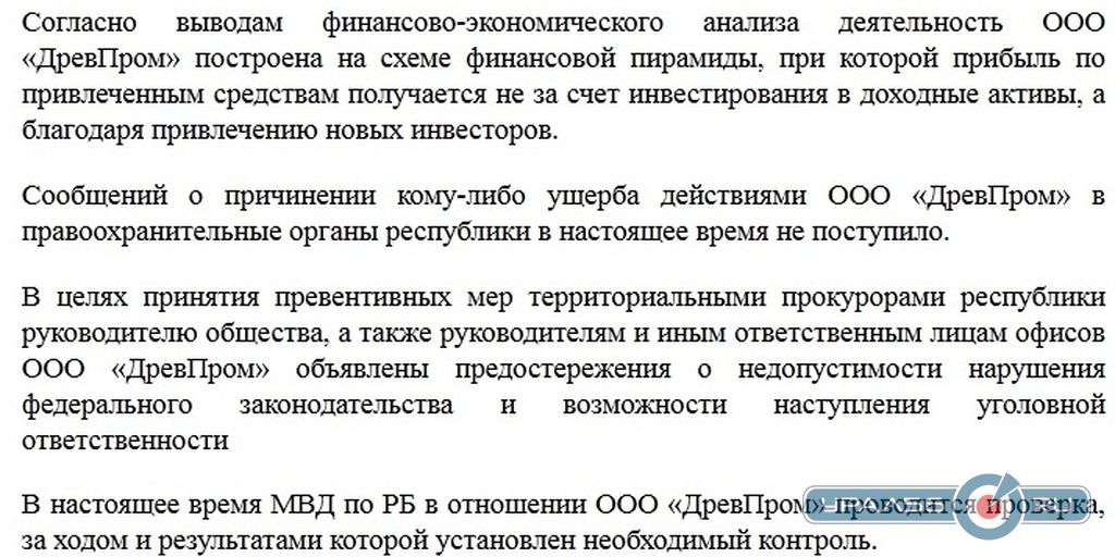Ответ прокуратуры РБ на запрос Урал56.Ру Ответ прокуратуры РБ на запрос Урал56.Ру