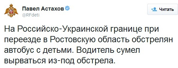 Сообщение в Twitter Павла Астахова