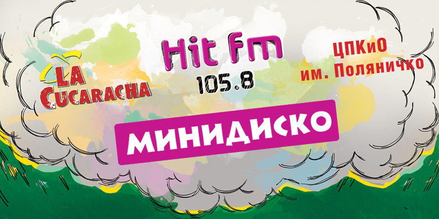 Минидиско для детей от радиостанции Hit fm и кафе Кукарача