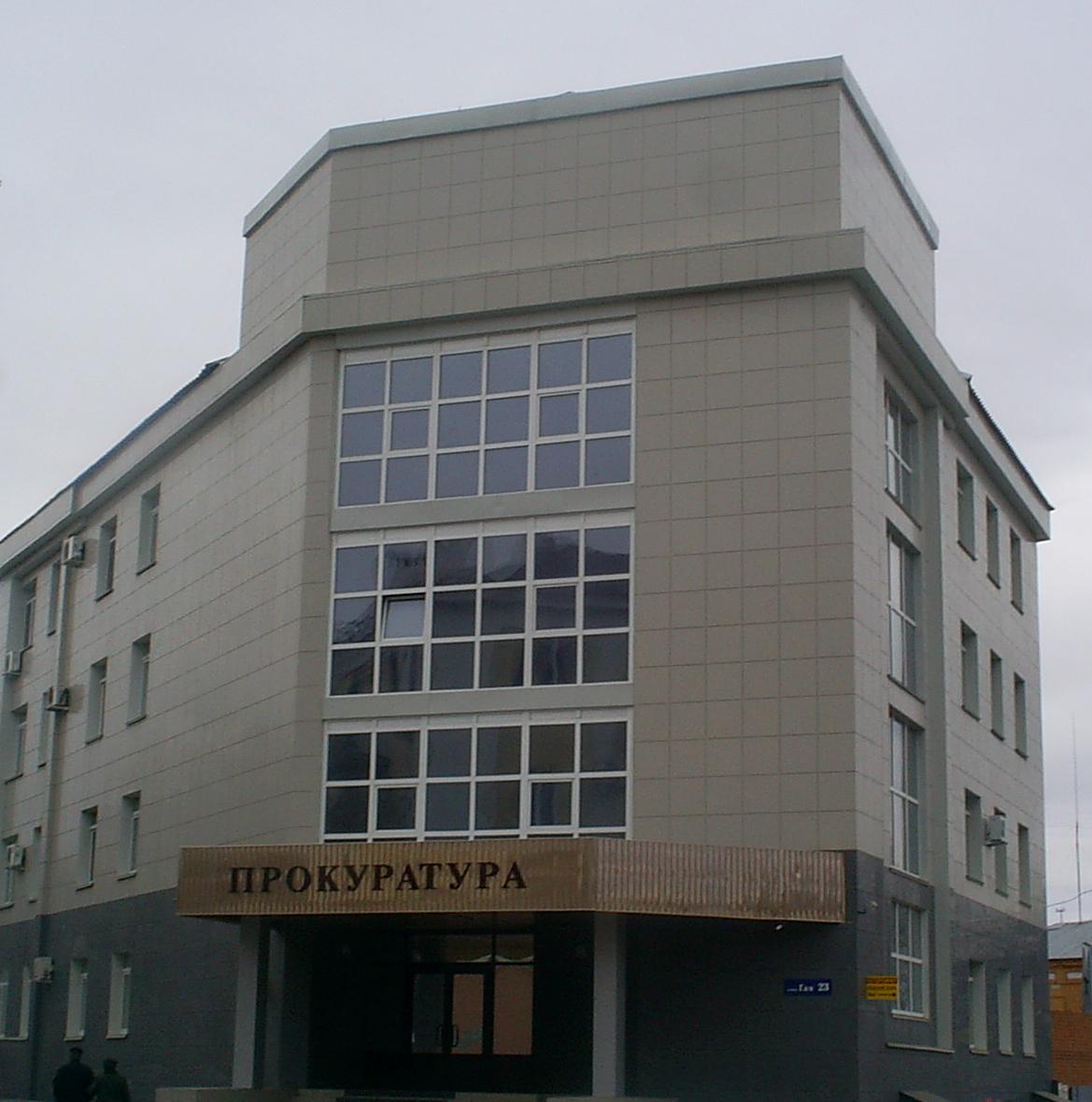 Здание прокуратуры Оренбургской области 