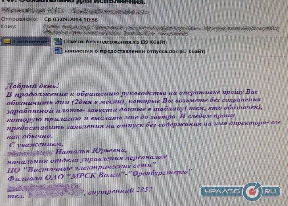 Сотрудников ПО «ВЭС» вынуждают уходить в отпуск?