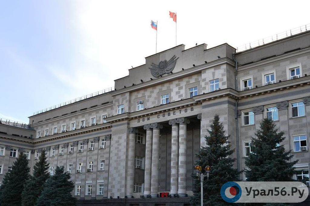Здание правительства Оренбургской области 