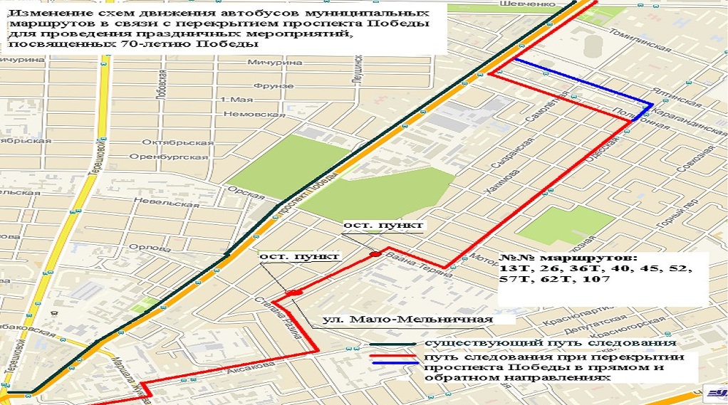 Изменение схем движения автобусов в связи с перекрытием проспекта Победы