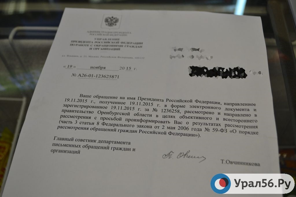 Ответ от управления президента РФ по работе с обращениями граждан и организаций