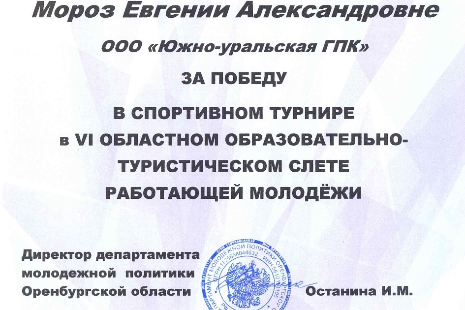 Сертификат, выданный Евгении Мороз