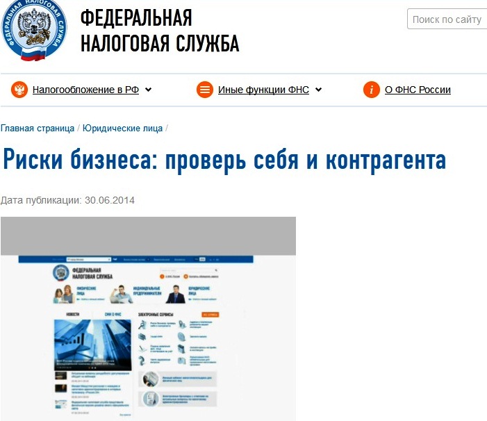 Онлайн-сервис Риски бизнеса: Проверь себя и контрагента на официальном сайте ФНС России