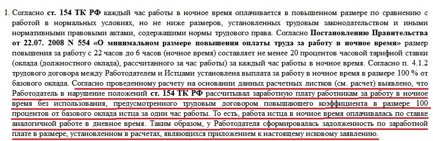 Из заявления в суд о нарушениях ТК РФ