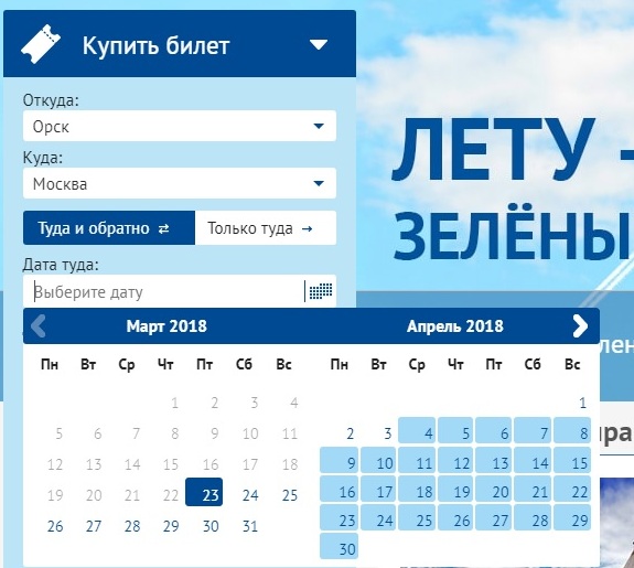 Заказать билеты на самолет орск москва душанбе домодедово билет на самолет