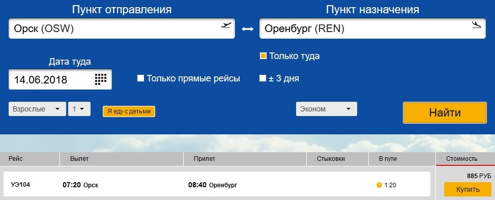 билет на самолет орск оренбург