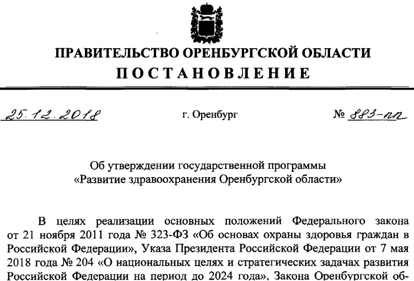 Аппарат правительства оренбургской области