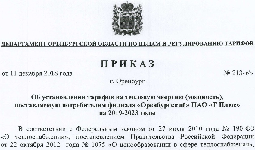 Телефон министерства оренбургской области. Сколько министерств в Оренбургской области.