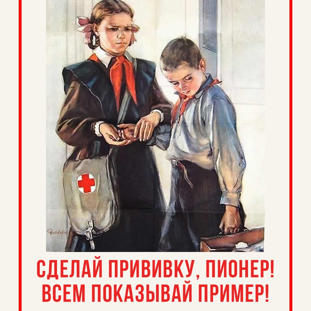 Вакцины ссср. Советские плакаты. Плакаты в Советском стиле. Советские агитационные плакаты. Вакцинация Советский плакат.