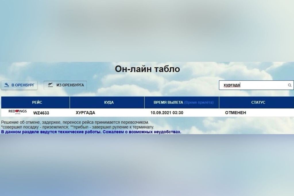 Отменят ли египет. Рейсы из Египта в Москву отменили. Отменят ли рейсы в Египет. Рейс из Оренбурга в Египет 01.03.2022. Вылет из Оренбурга в Египет отменили.