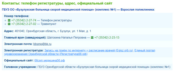 Пирогова оренбург регистратура телефон