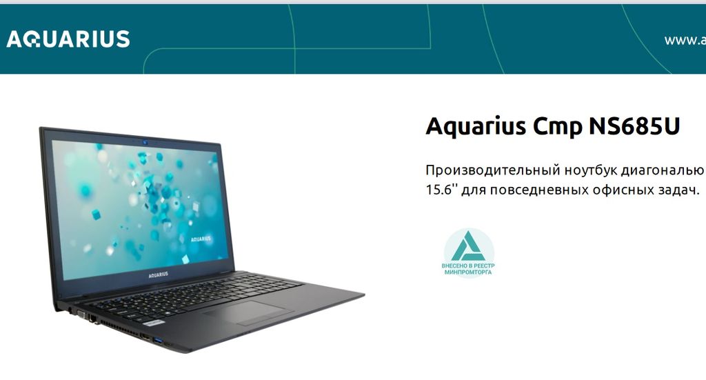 Мкк аквариус личный. Ноутбук Аквариус CMP ns483r. Aquarius ns685u. Aquarius CMP ns685u. Русский ноут Aquarius ns685u.