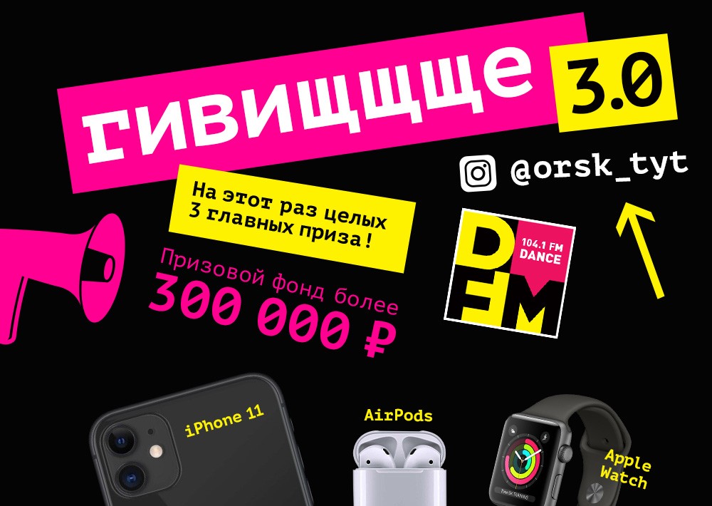 Самый масштабный розыгрыш «Гивищщще» возвращается