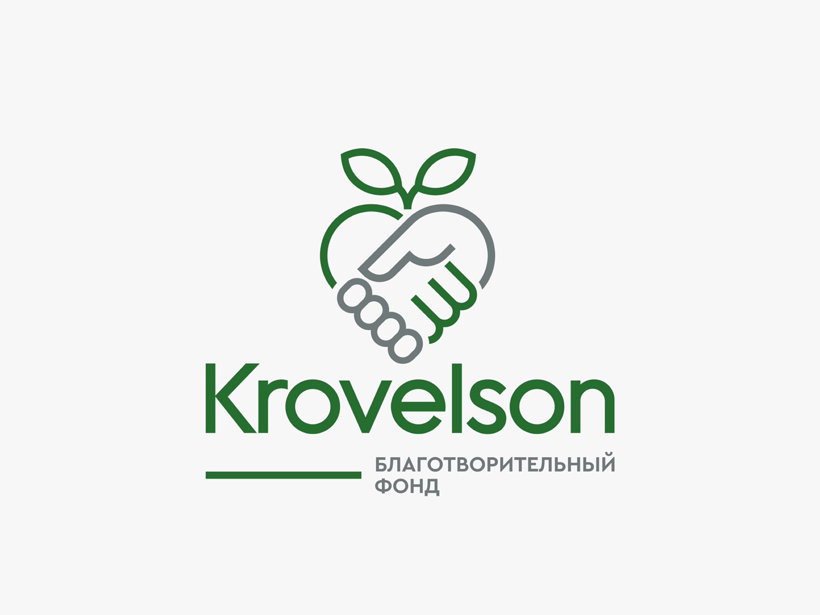 Благотворительному фонду компании Krovelson дали зеленый свет