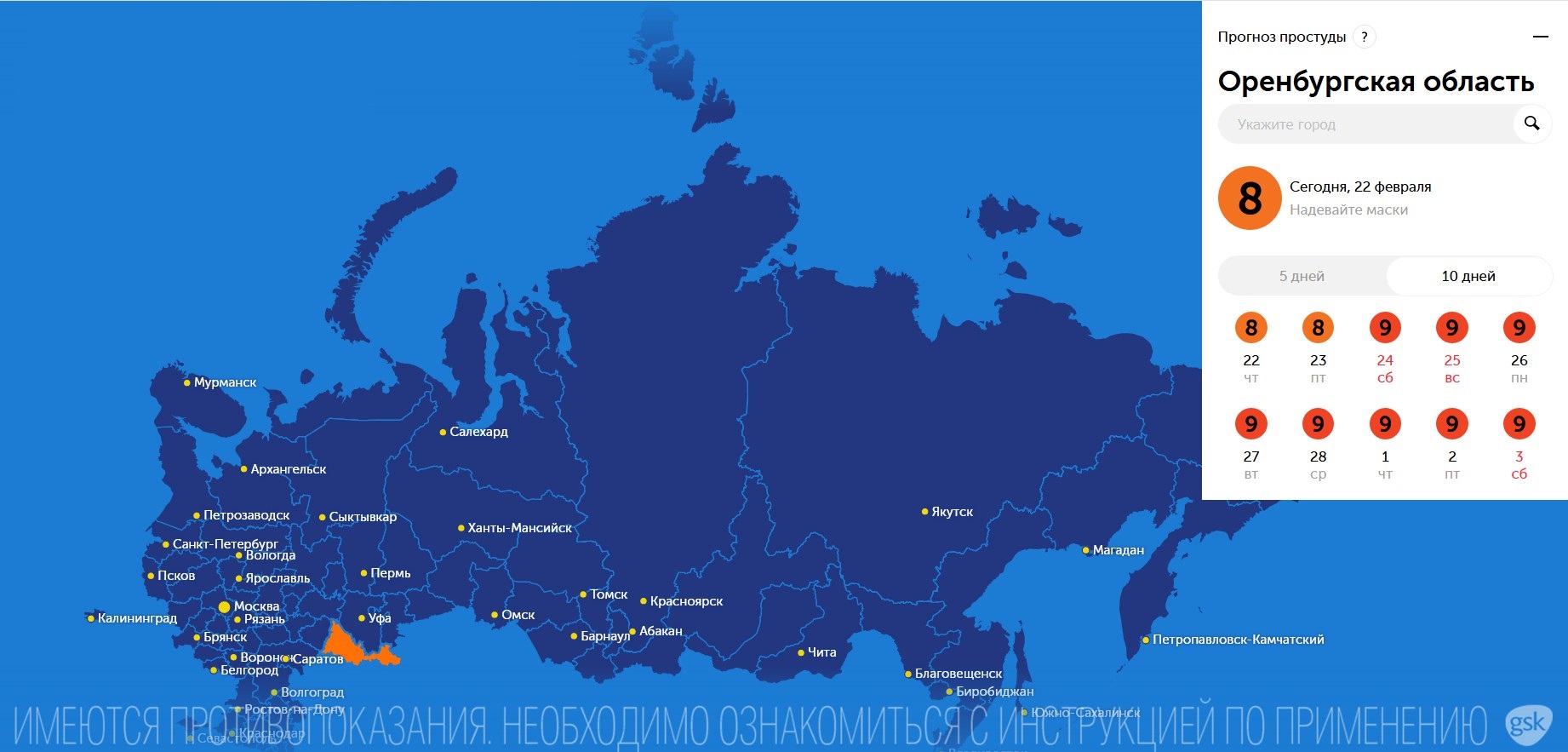 Индекс простуды в Оренбургской области равен 8 из 10
