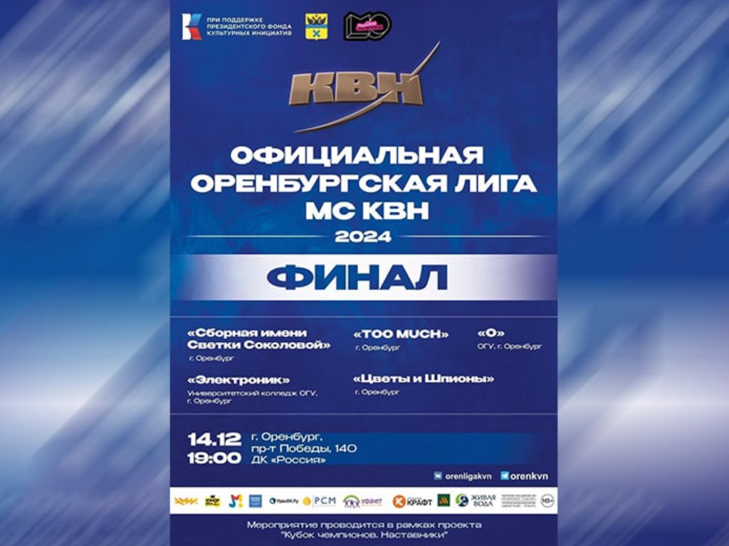 Афиша финала лиги КВН