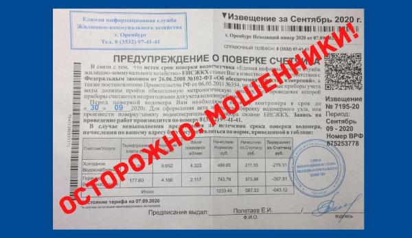 Предприятие призывает абонентов не доверять подобным «компаниям»