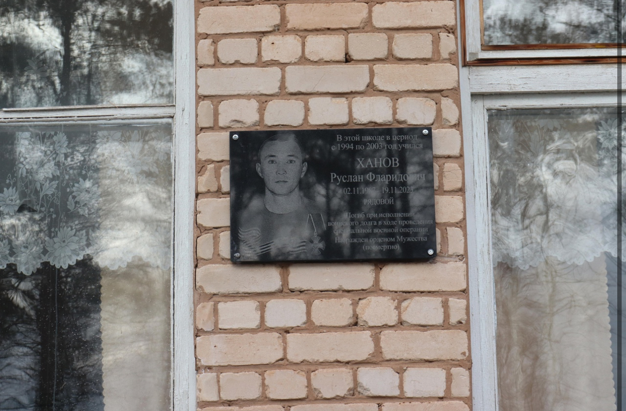 Мемориальная доска памяти погибшего Руслана Ханова. Фото: Красногвардейский район