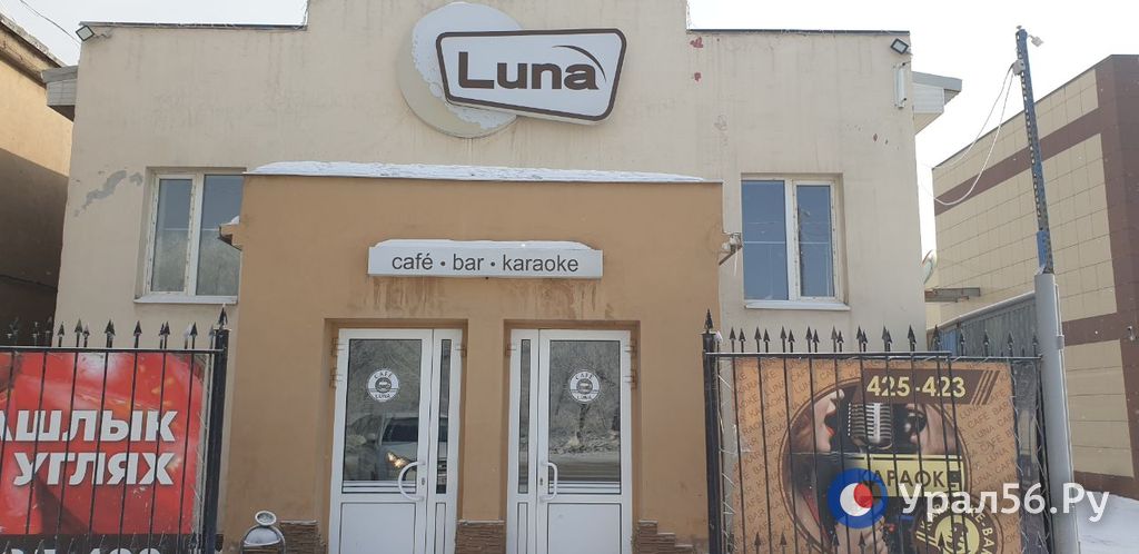 Бар «Луна» в Орске