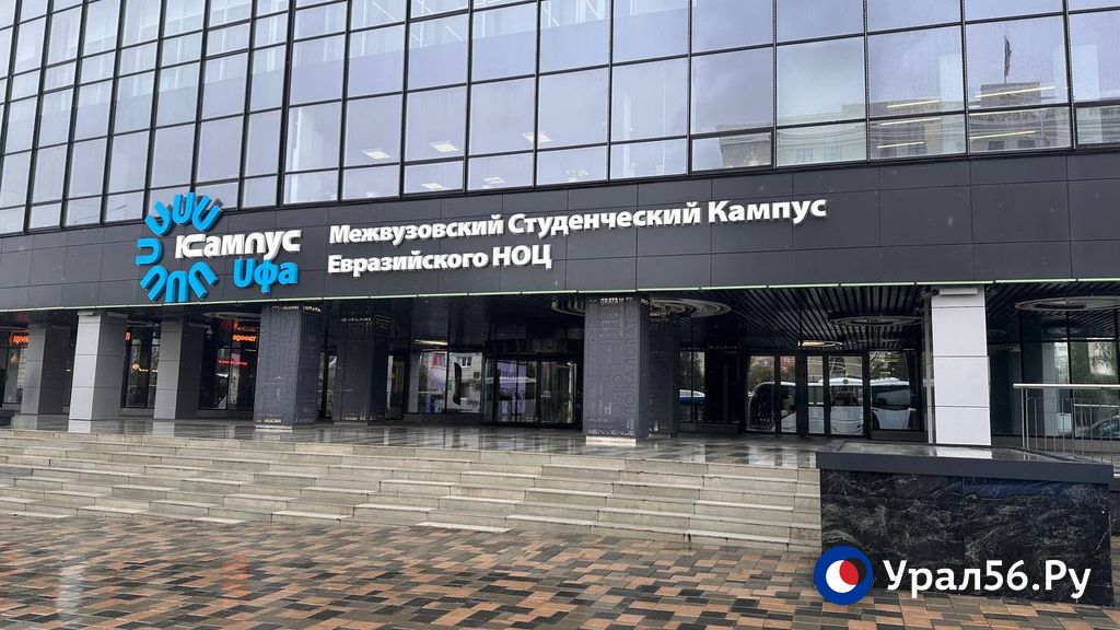 Межвузовский студенческий кампус Евразийского НОЦ