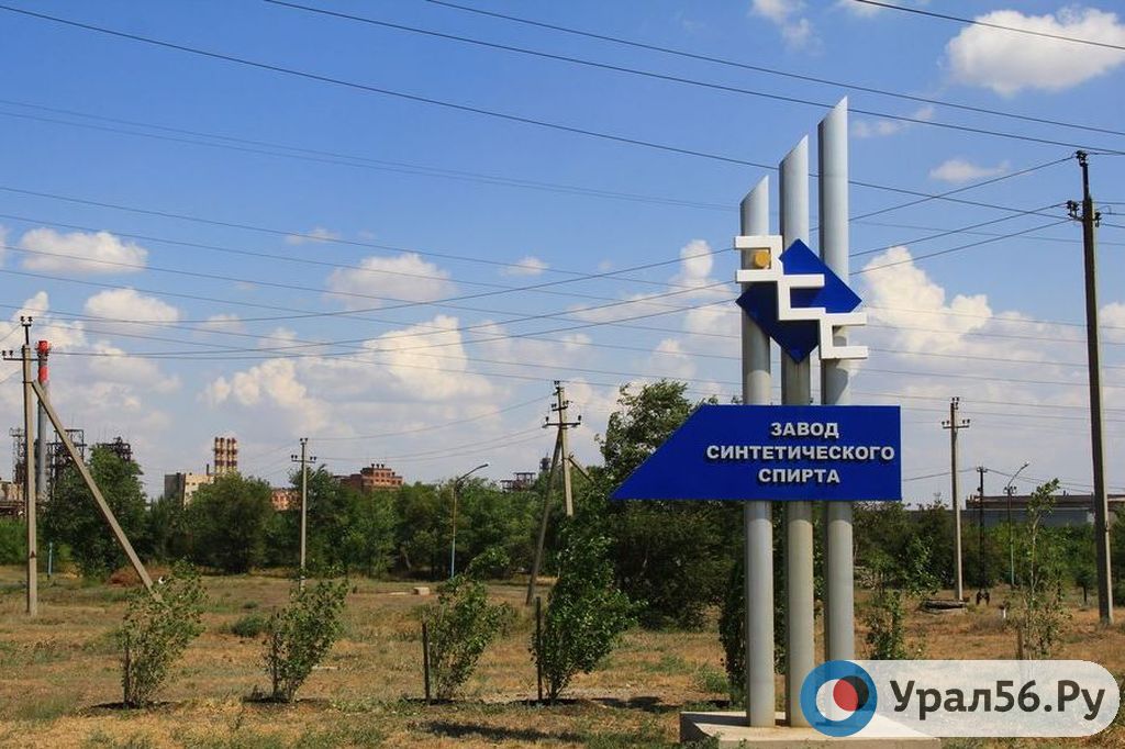 Прокуратура: Завод синтетического спирта в Орске не вел учет опасных отходов